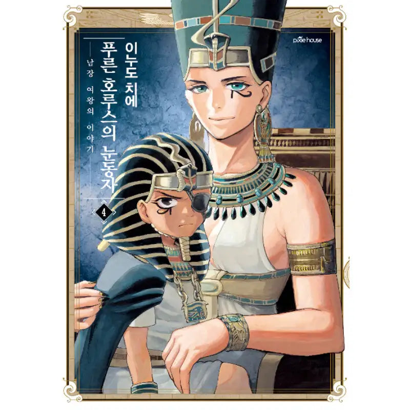 The Blue Eye Of Horus - Manhwa - Video Publishing Media - Manhwa - Harumio