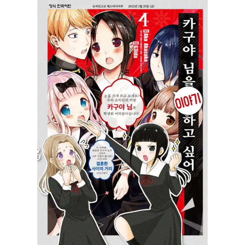 We Want To Talk About Kaguya - Manga - Haksan Munhwasa - Manga - Harumio