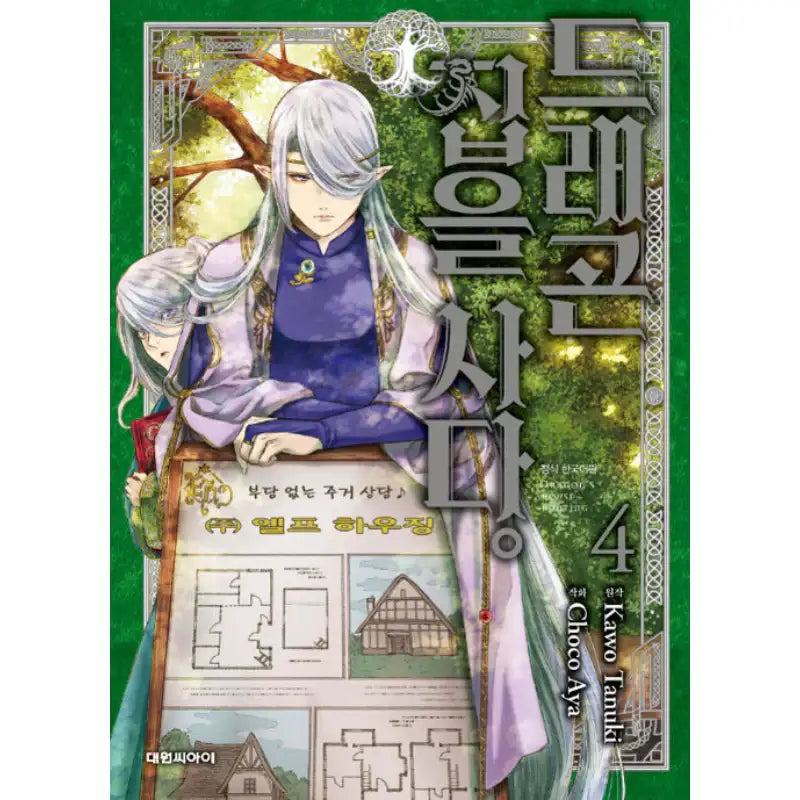 Dragon Goes House-Hunting - Manhwa - Daewon CI (Comic) - Manhwa - Harumio