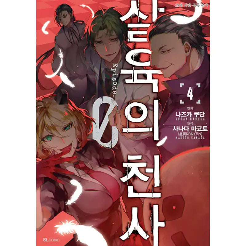 Angels of Death Episode.0 - Manga - D&C Media - Manga - Harumio