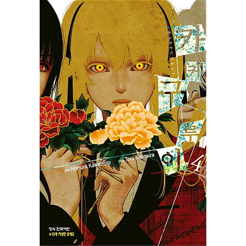 Kakegurui - Manga