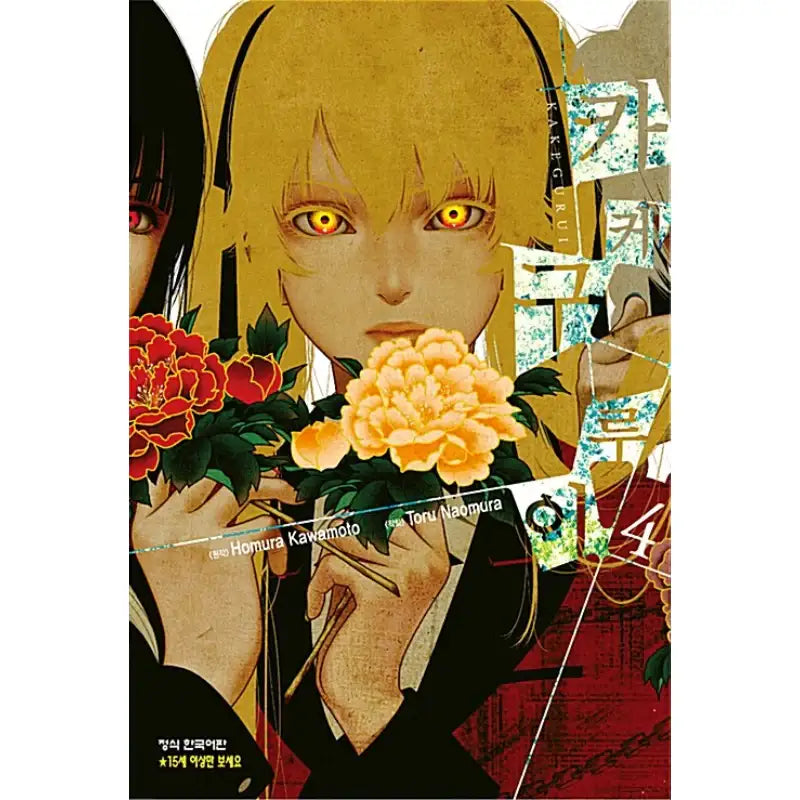 Kakegurui - Manga - Haksan Cultural History - Manga - Harumio