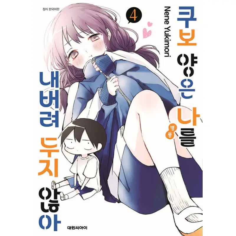 Kubo-san Doesn't Leave Me Be - Manga - Daewon CI (Comic) - Manga - Harumio