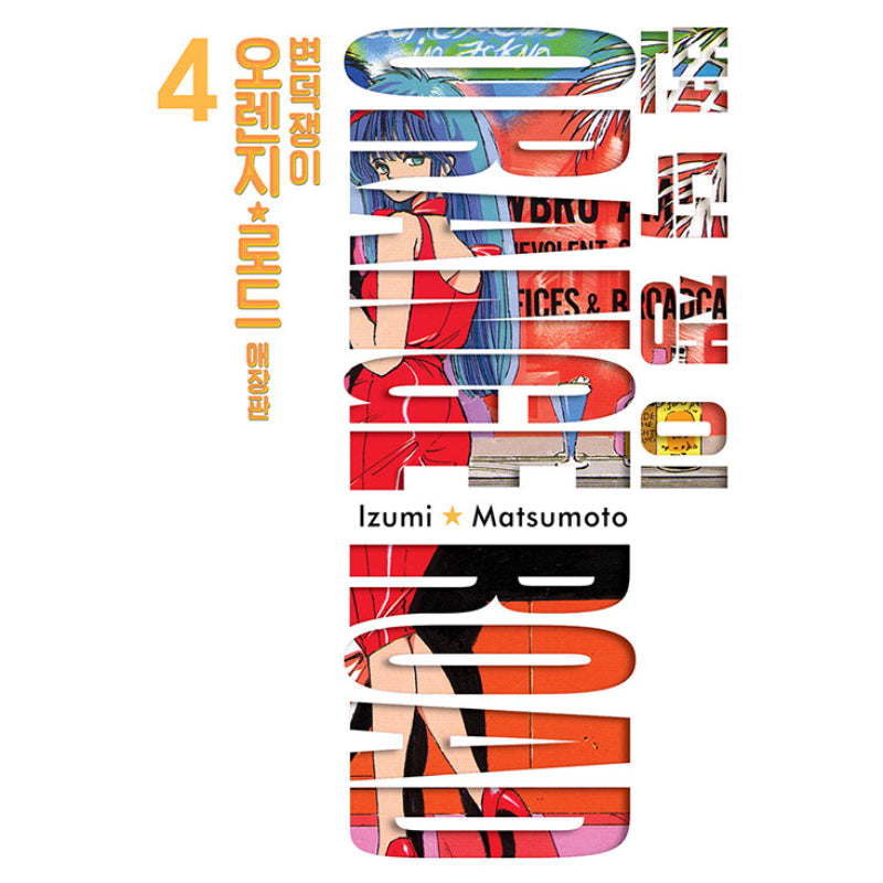 Kimagure Orange Road - Manhwa