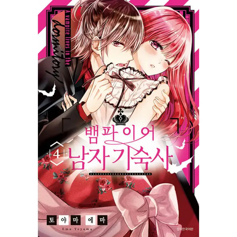 Vampire Dormitory - Manhwa - Seoul Media Comics - Manhwa - Harumio