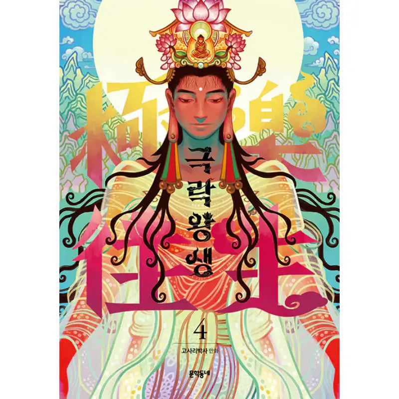 Rebirth In Paradise - Manhwa - Munhakdongne - Manhwa - Harumio