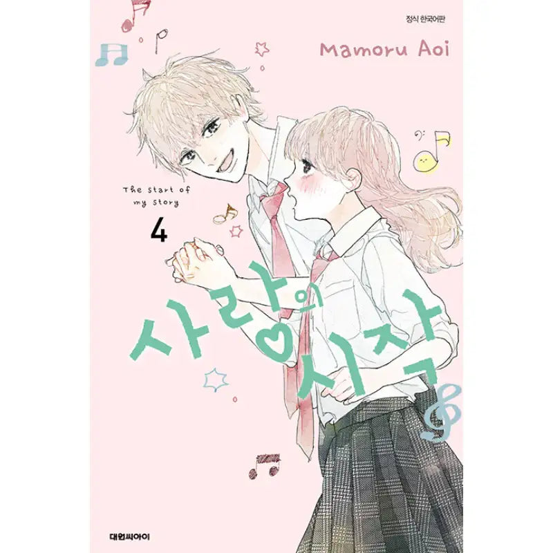 The Start of My Story - Manhwa - Daewon CI (Comic) - Manhwa - Harumio