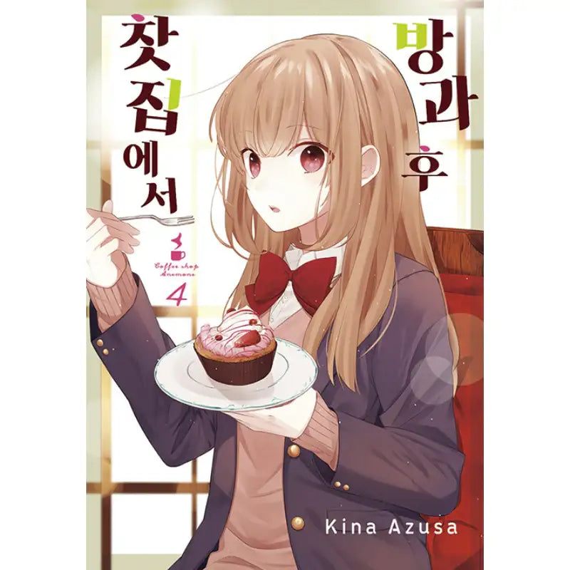 Coffee Shop Anemone - Manga - Jo Eun-sang - Manga - Harumio