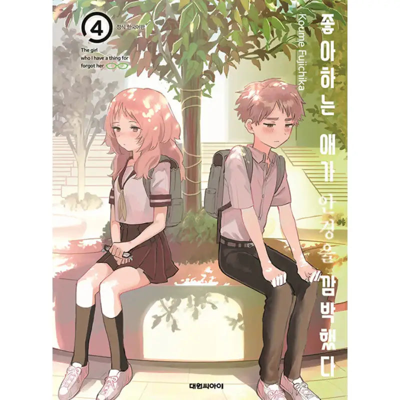 The Girl I Like Forgot Her Glasses - Manga - Daewon CI (Comic) - Manga - Harumio
