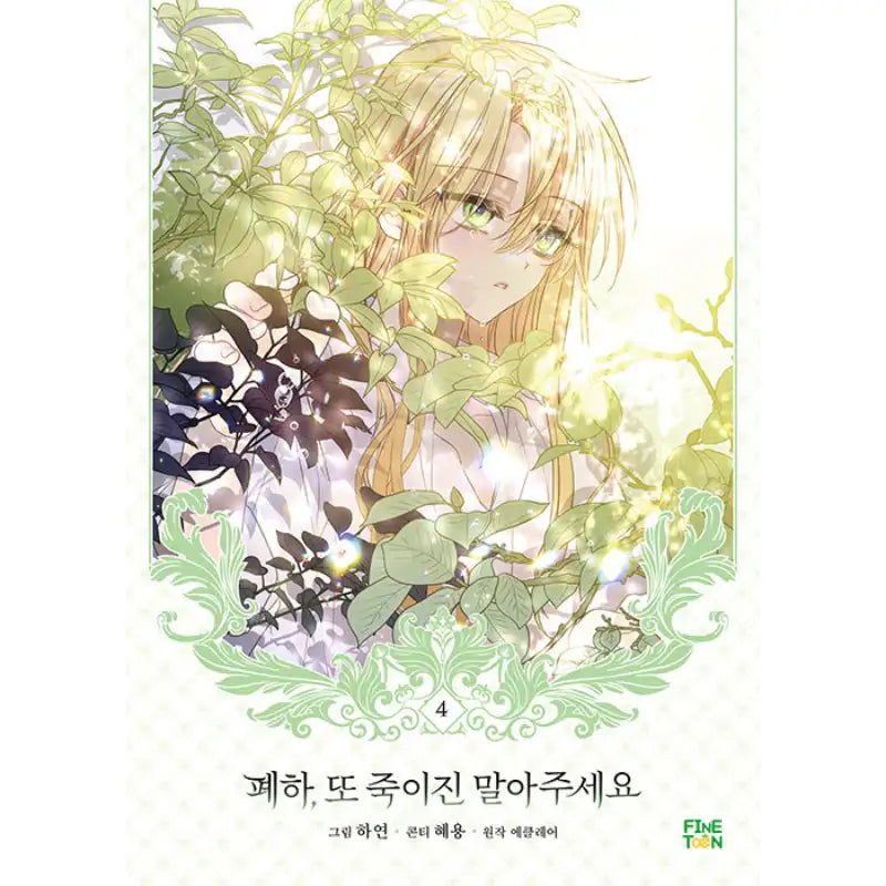 Your Majesty, Please Spare Me This Time - Manhwa - Finetoon - Manhwa - Harumio