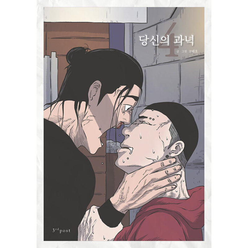 A Mark Against Thee - Manhwa - Harumio