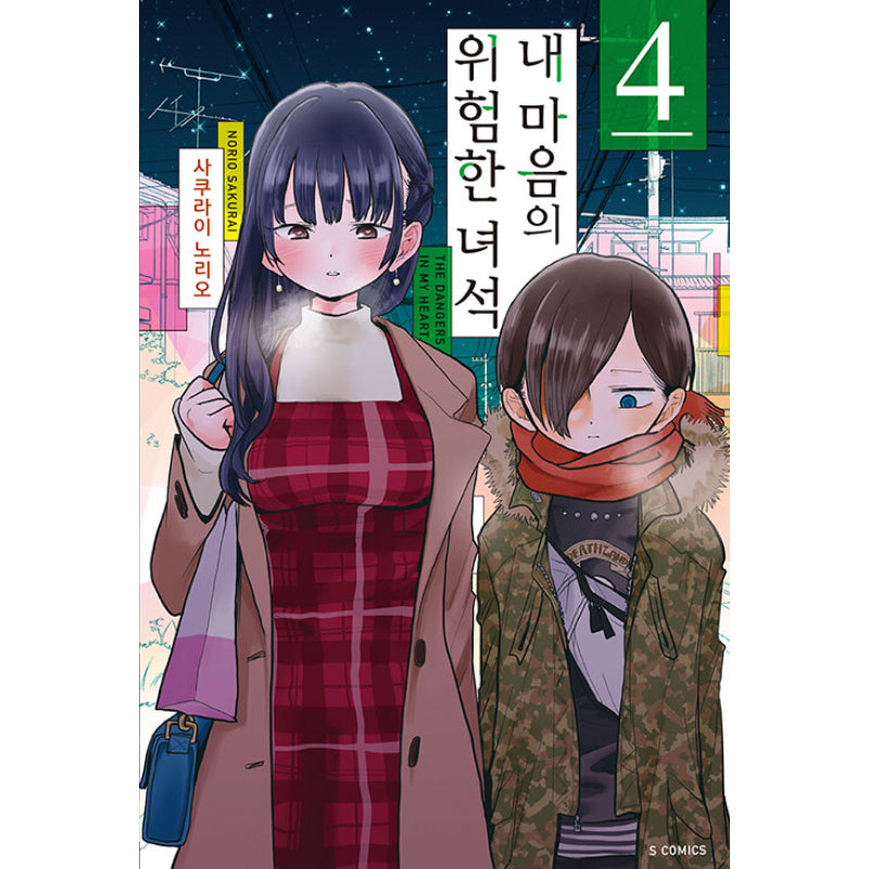 The Dangers In My Heart - Manga