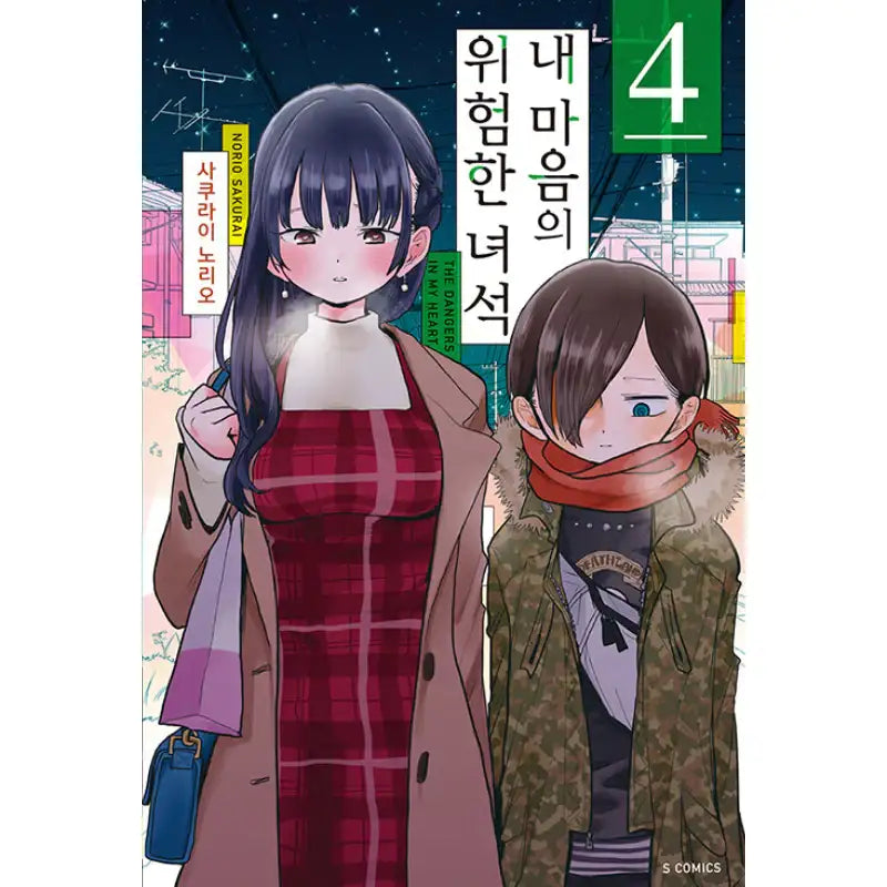 The Dangers In My Heart - Manga - Somi Media - Manga - Harumio