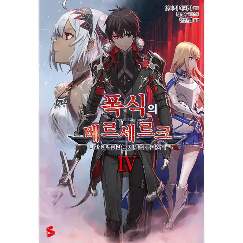 Berserk Of Gluttony - Light Novel - Somi Media - Light Novel - Harumio