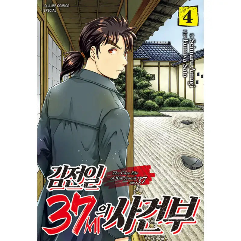 The Case File Of Kim Jeon-il Age 37 - Manhwa - Seoul Media Comics - Manhwa - Harumio