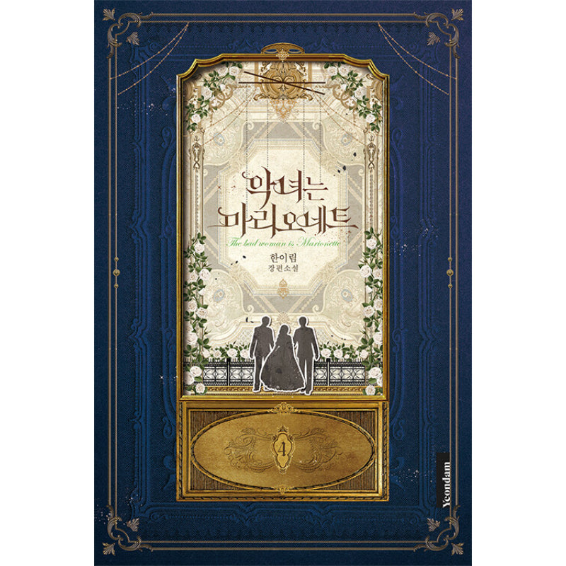 The Villainess Is A Marionette - Novel