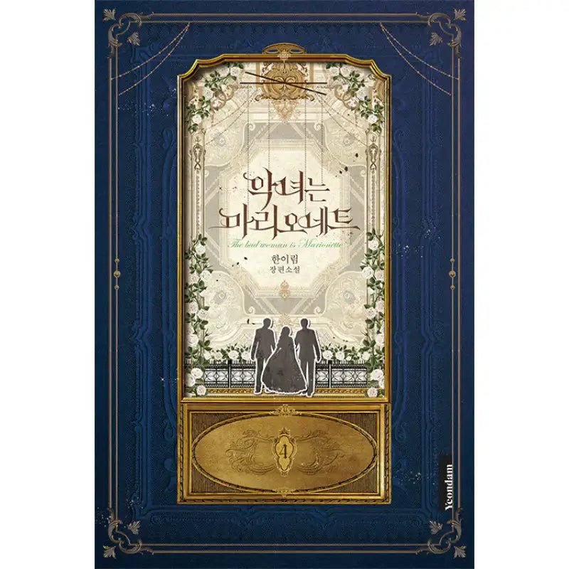 The Villainess Is A Marionette - Novel - Yeondam - Novel - Harumio