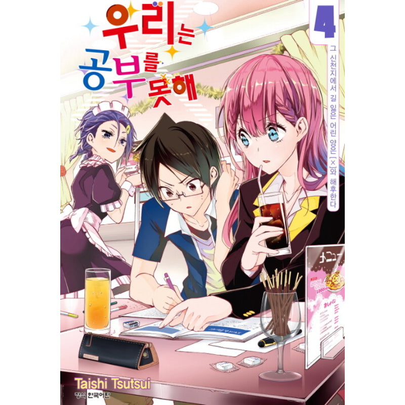 We Can't Study - Manhwa - Haksan Munhwasa - Manhwa - Harumio