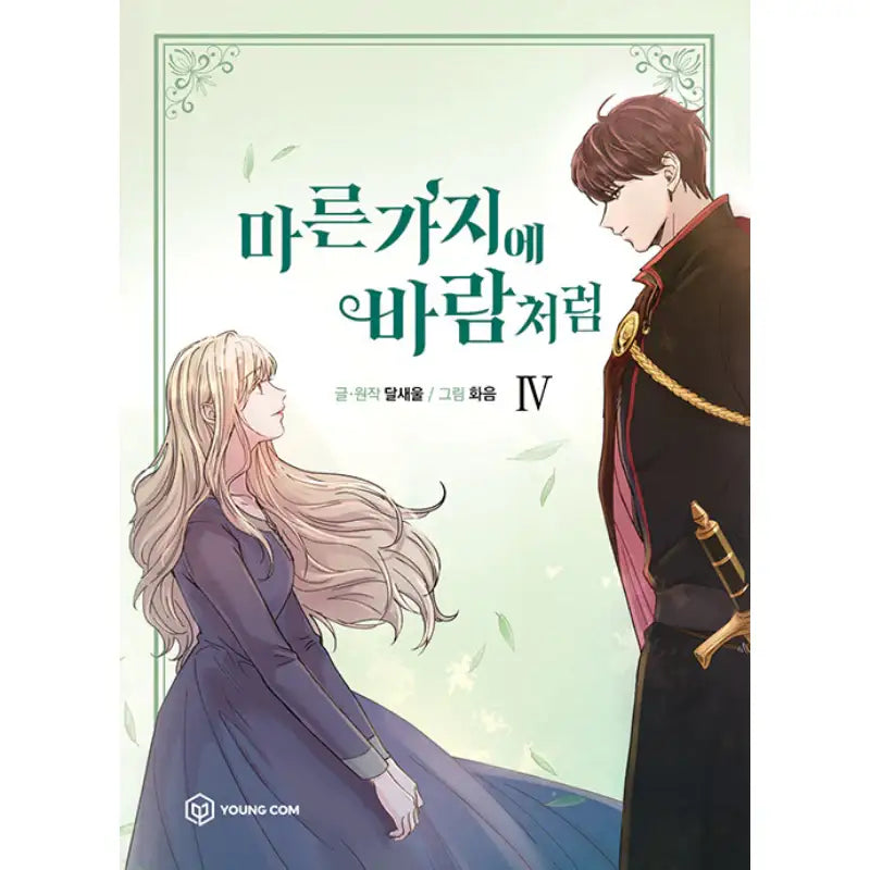Like Wind on a Dry Branch - Manhwa - YOUNGCOM - Manhwa - Harumio