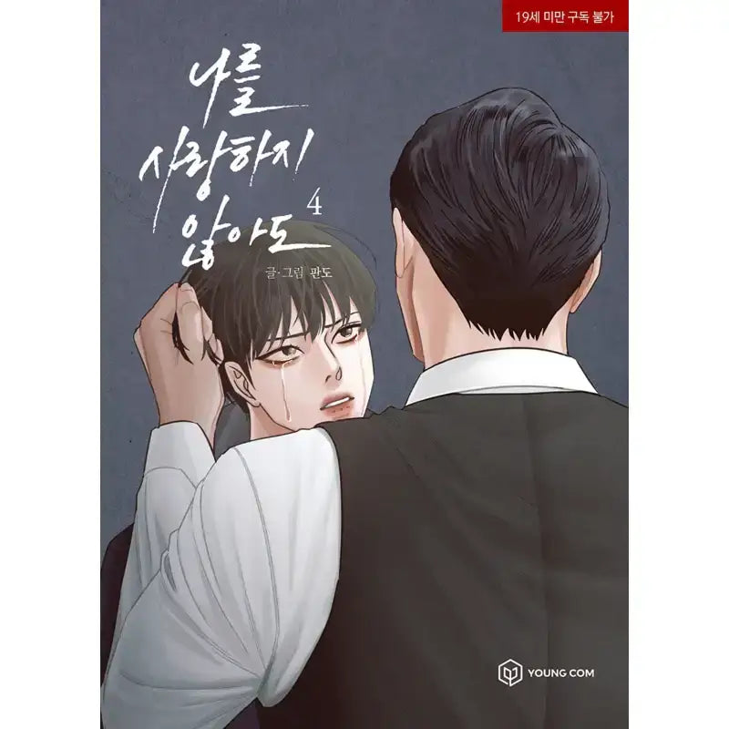 SALE - Love Me Not - Manhwa - YOUNGCOM - Manhwa - Harumio