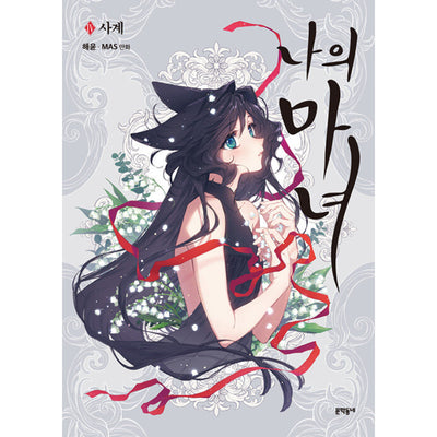 My Witch Manhwa
