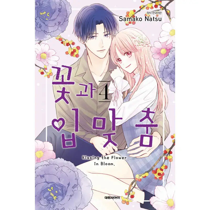Kissing The Flower In Bloom - Manga - Daewon C-I (Cartoon) - Manga - Harumio