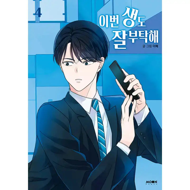 SALE - See You In My 19th Life - Webtoon Manhwa Book - Webtoon Shop - Manhwa - Harumio