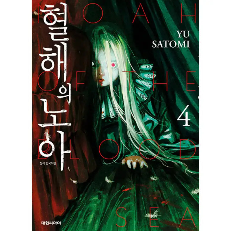 Noah Of The Blood Sea - Manhwa - Daewon C.I. - Manhwa - Harumio