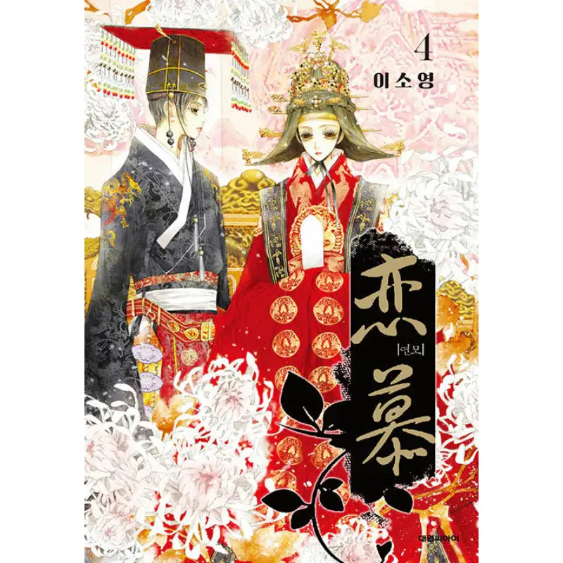 Yeonmo - Manhwa - Daewon CI (Comic) - Manhwa - Harumio