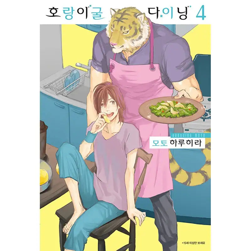 Koketsu Dining Manhwa - Seoul Media Comics - Manhwa - Harumio