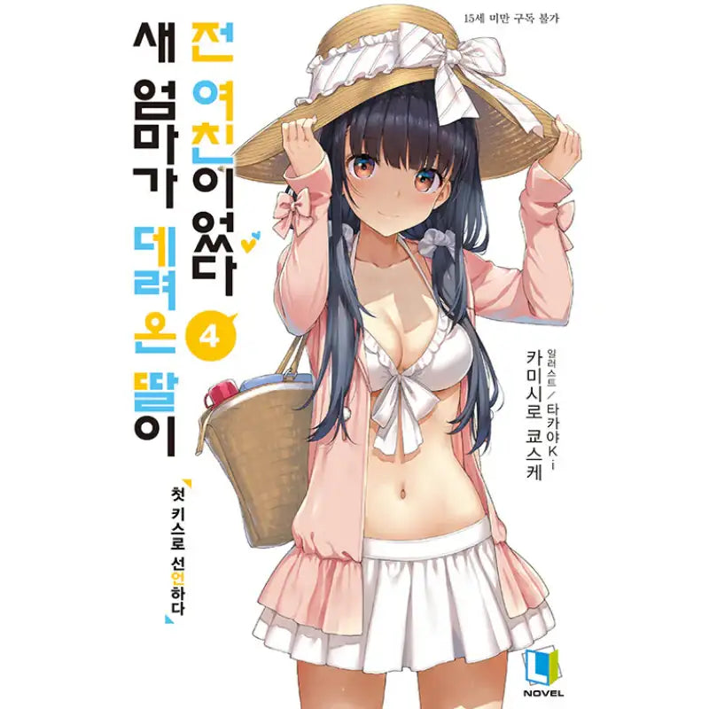 My Stepmom's Daughter Is My Ex - Light Novel - D&C Media - Light Novel - Harumio