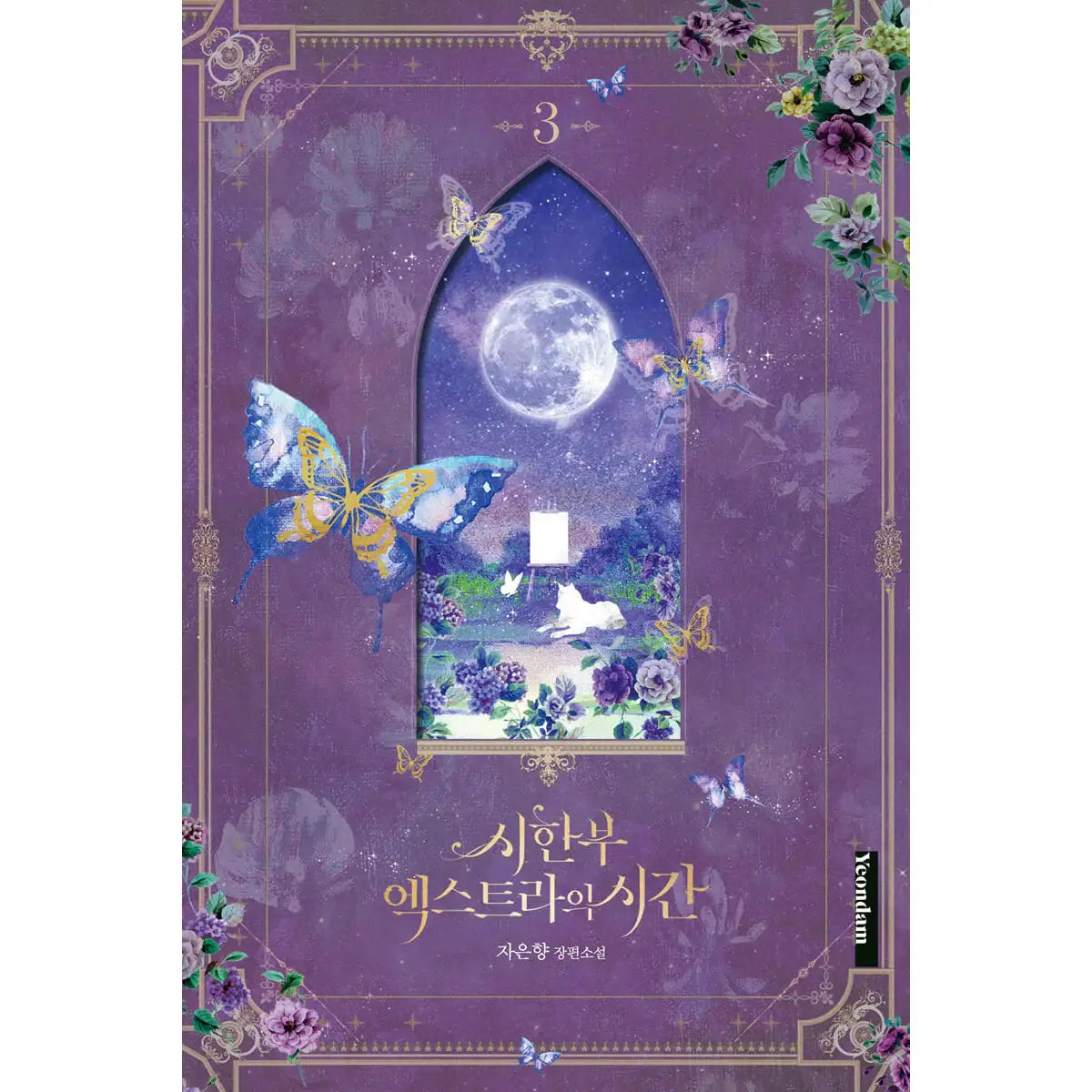 Limited Extra Time Series - Novel - Limited Extra Time - Novel - Harumio