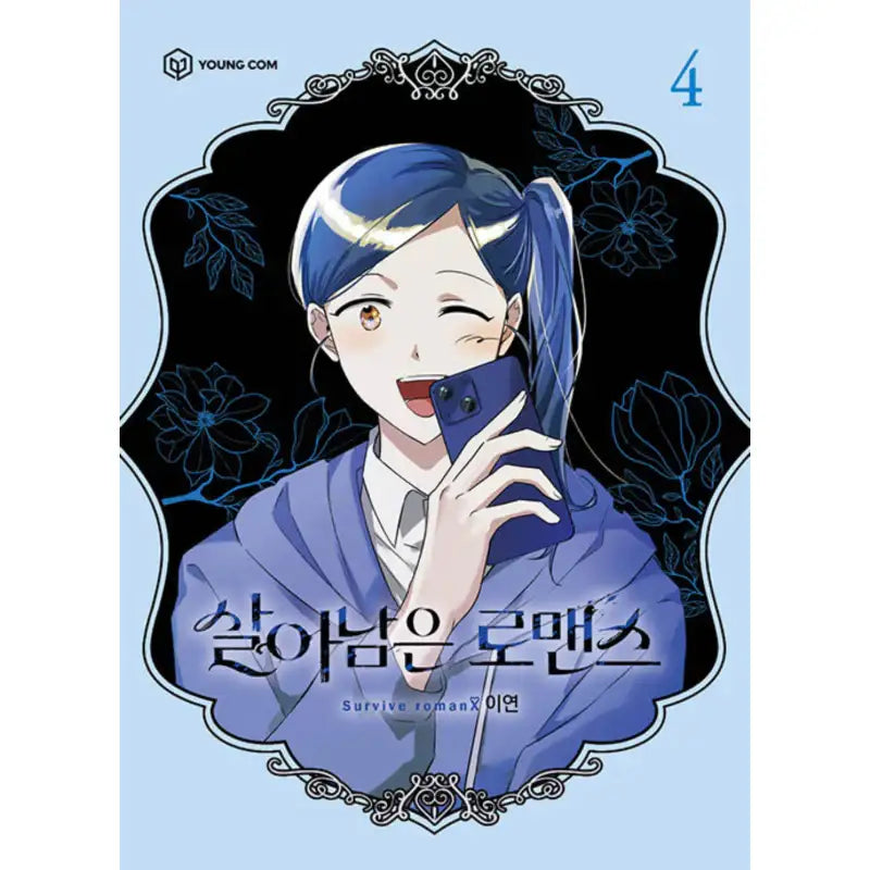 Surviving Romance - Manhwa - YOUNGCOM - Manhwa - Harumio