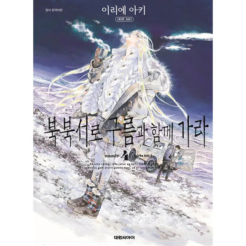Go with the Clouds, North by Northwest - Manhwa - Daewon CI (Comic) - Manhwa - Harumio