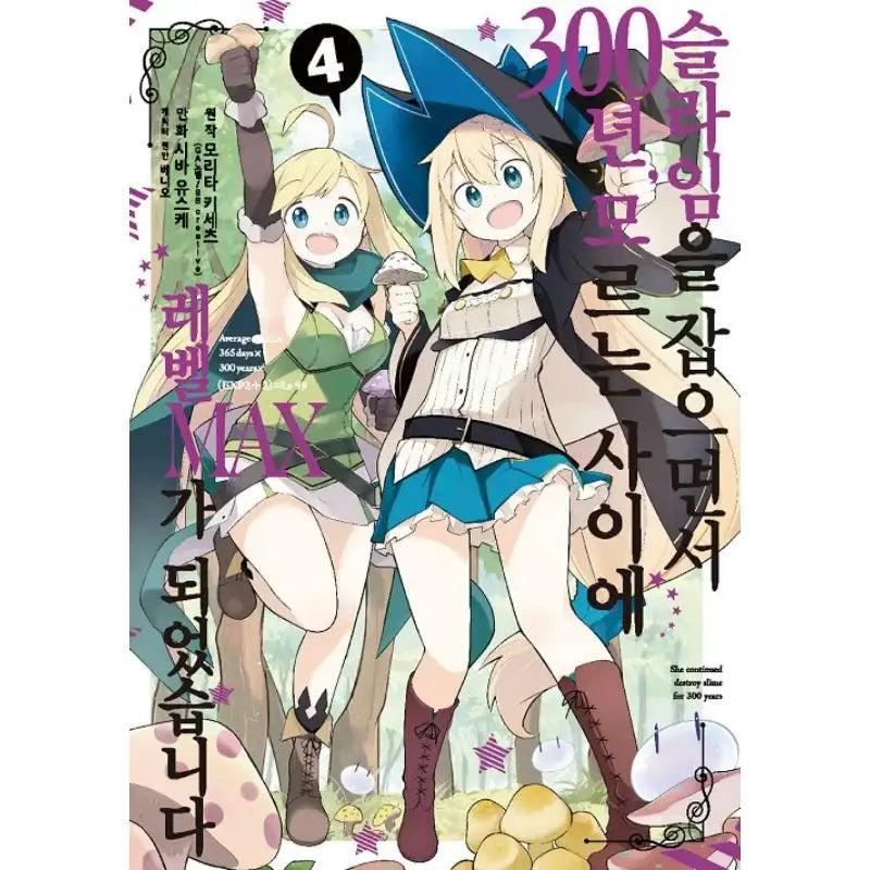 I've Been Killing Slimes For 300 Years And Maxed Out My Level - Manga - Video Publishing Media - Manga - Harumio