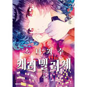 Kaiju Girl Caramelise - Manhwa - Daewon CI (Comic) - Manhwa - Harumio