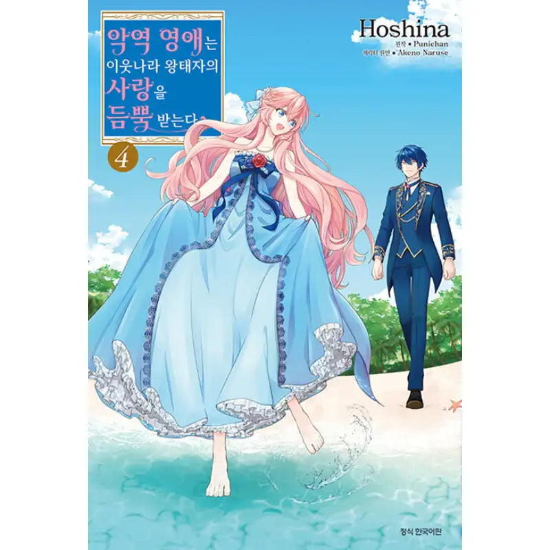 The Villainess Is Adored By The Crown Prince Of The Neighboring Kingdom - Manhwa - Samyang (Manga) - Manhwa - Harumio