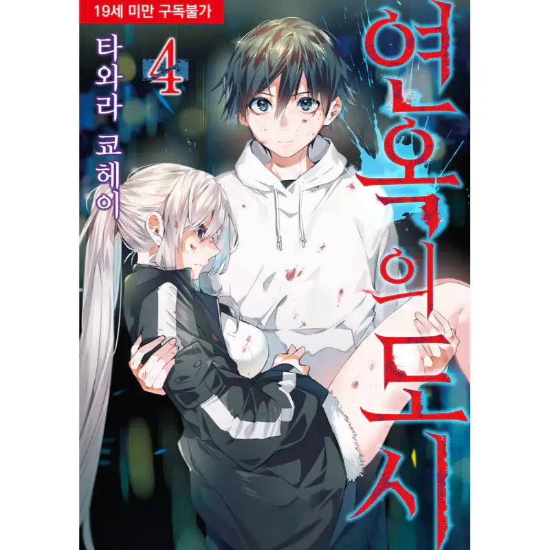 The City Of Imprisoned Love - Manga - Somy Media - Manga - Harumio