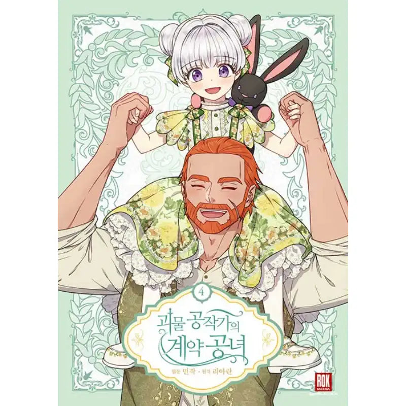 The Monstrous Duke's Adopted Daughter - Manhwa - Seoul Media Comics - Manhwa - Harumio