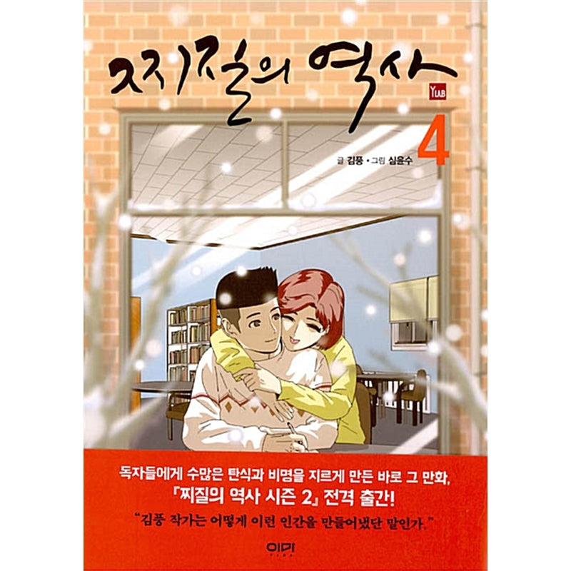 History of Losers Manhwa - Lezhin Comics - Manhwa - Harumio