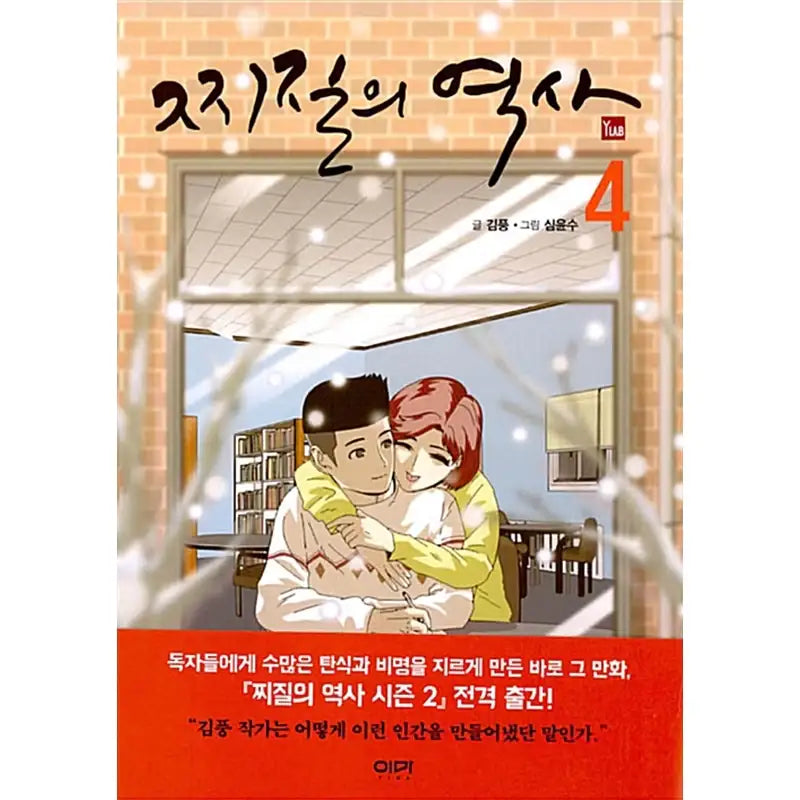 History of Losers Manhwa - Lezhin Comics - Manhwa - Harumio