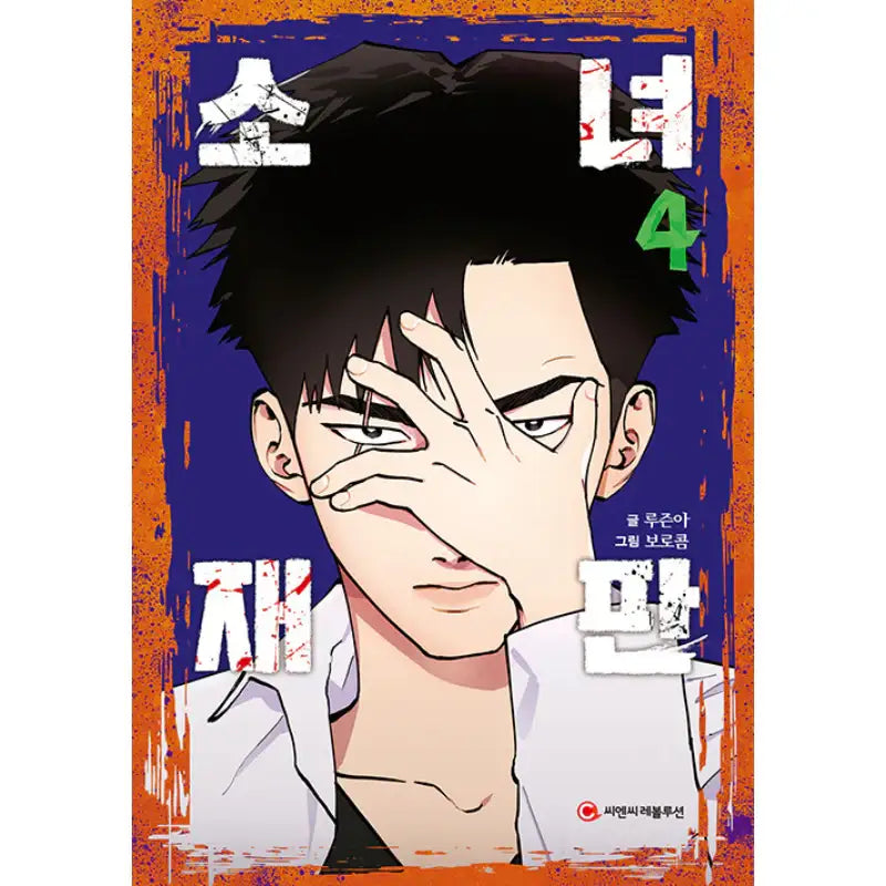 Girl's Trial - Manhwa - OneCNC Revolution - Manhwa - Harumio
