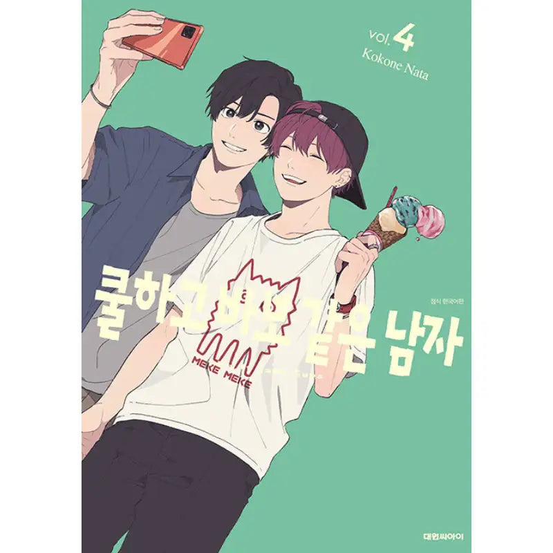 Play It Cool, Guys - Manhwa - Daewon CI (Comic) - Manhwa - Harumio