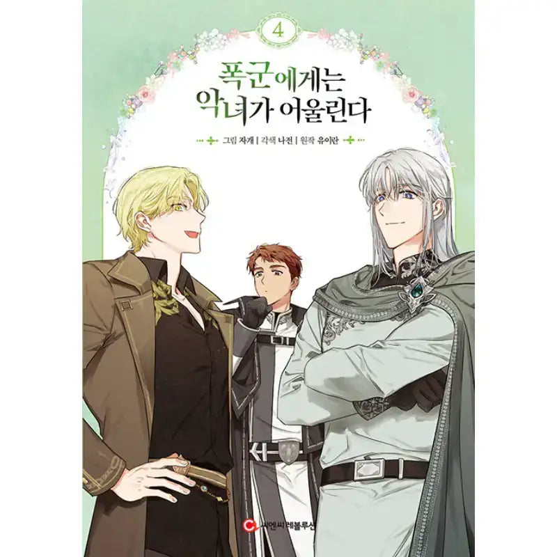 SALE - A Villainess For The Tyrant - Manhwa - OneCNC Revolution - Manhwa - Harumio