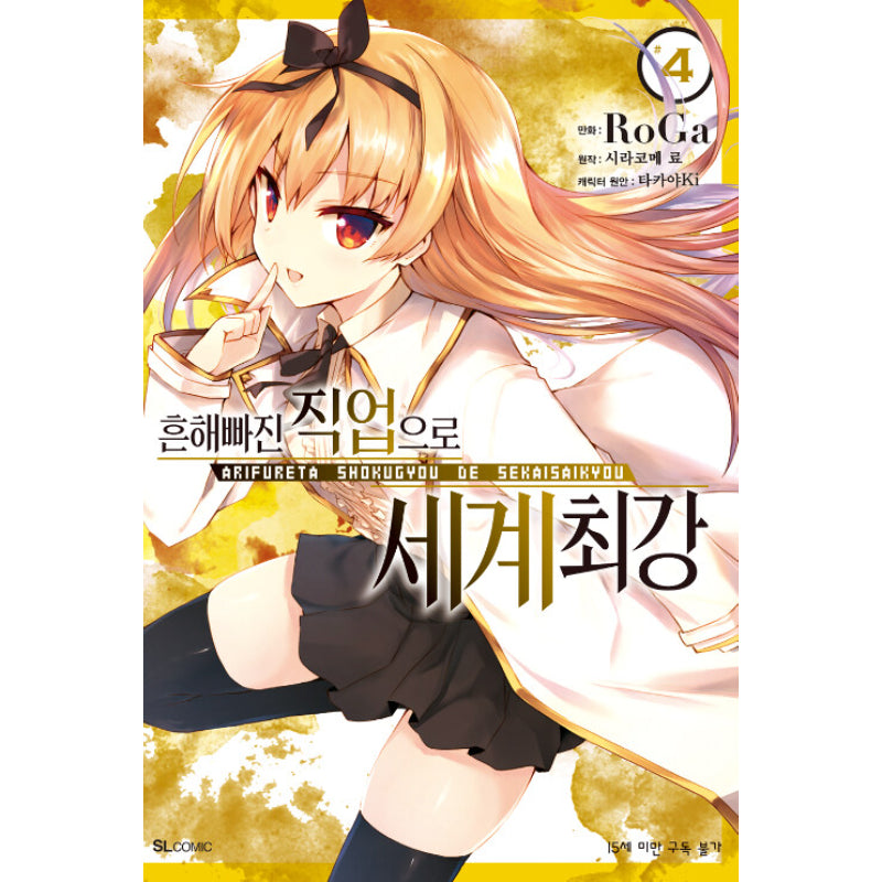 Arifureta: From Commonplace to World's Strongest - Manga
