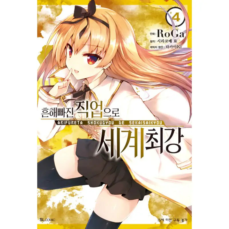 Arifureta: From Commonplace to World's Strongest - Manga - D&C Media - Manga - Harumio