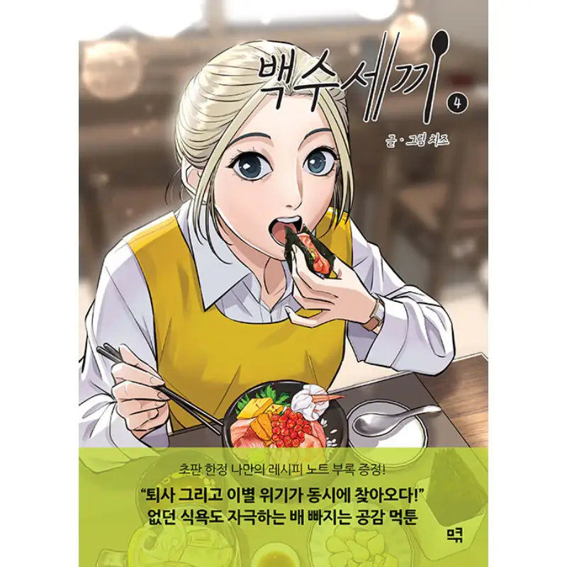 A DeadbEAT's Meal - Manhwa - MQ - Manhwa - Harumio