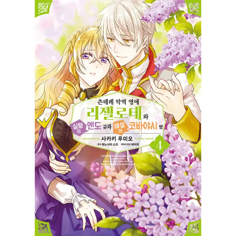 Endo And Kobayashi Live! The Latest On Tsundere Villainess Lieselotte - Manga - Video Publishing Media - Manga - Harumio