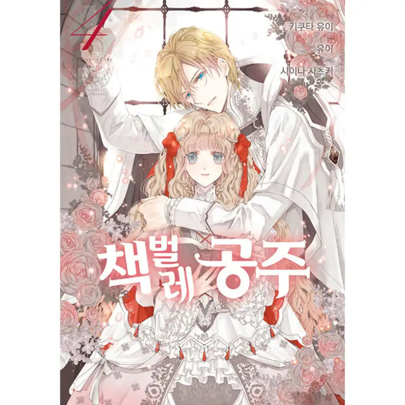 Bibliophile Princess - Manhwa - Seoul Media Comics - Manhwa - Harumio