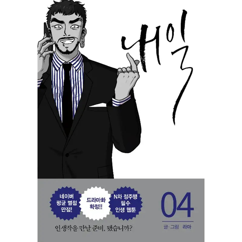Tomorrow Manhwa - RH Korea (RHK) - Manhwa - Harumio